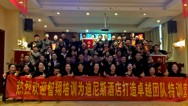 發(fā)揚(yáng)團(tuán)隊(duì)“高鐵精神”不掉隊(duì)、不言棄 ——迪尼斯酒店“卓越團(tuán)隊(duì)特訓(xùn)”