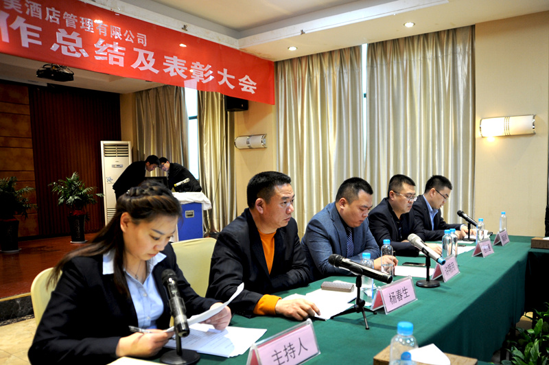 洛陽集美酒店管理有限公司召開2017年度工作總結暨表彰大會
