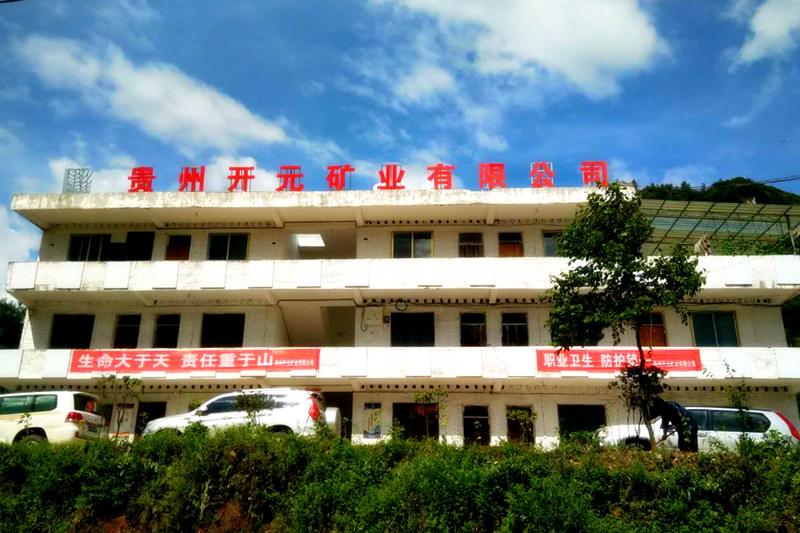 生命至上，安全發(fā)展│貴州開元礦業(yè)安全生產(chǎn)月報道